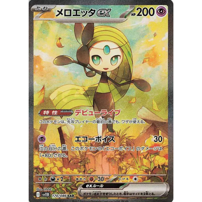 Black Bolt - Booster Pack - sv11B - Japanese Pokemon TCG